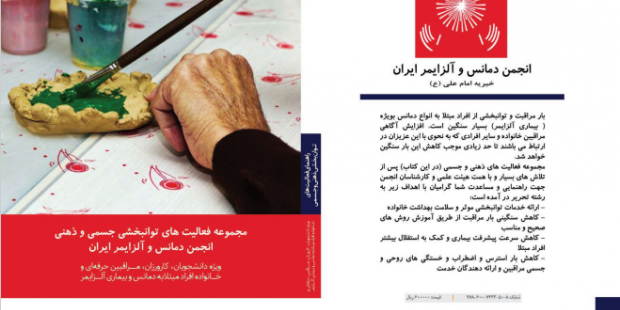 alzheimer_آلزایمر توانبخشی