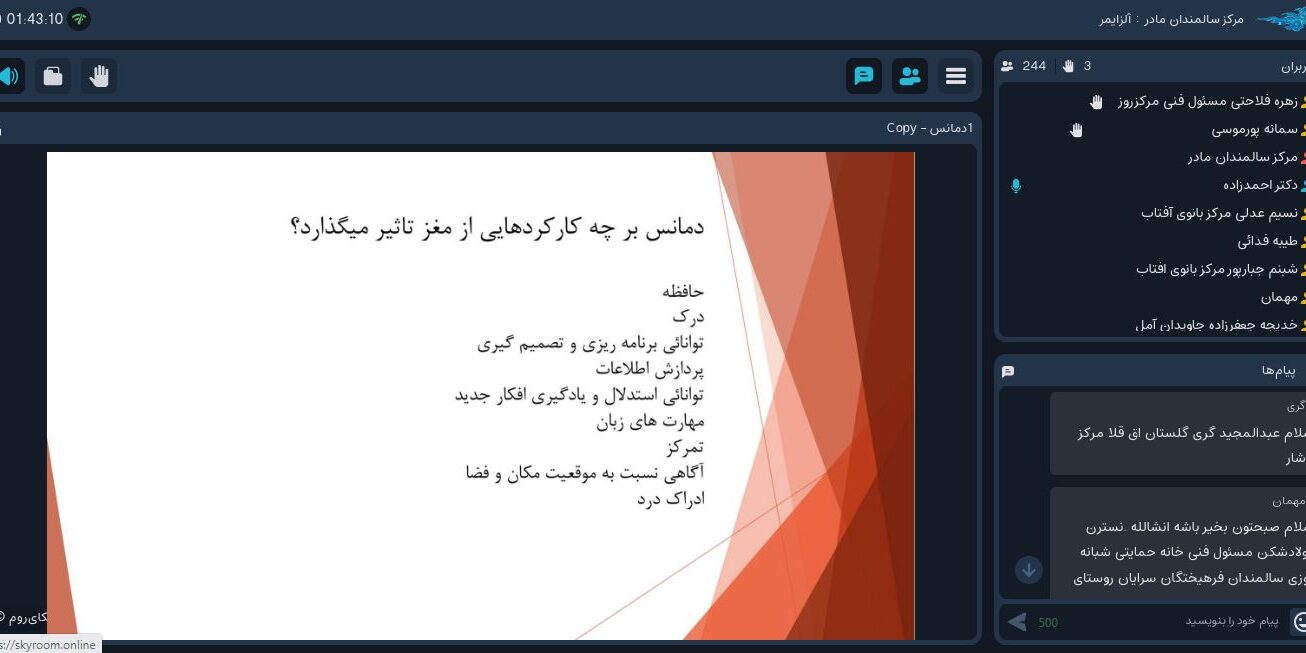 آموزش آنلاین شاهرود