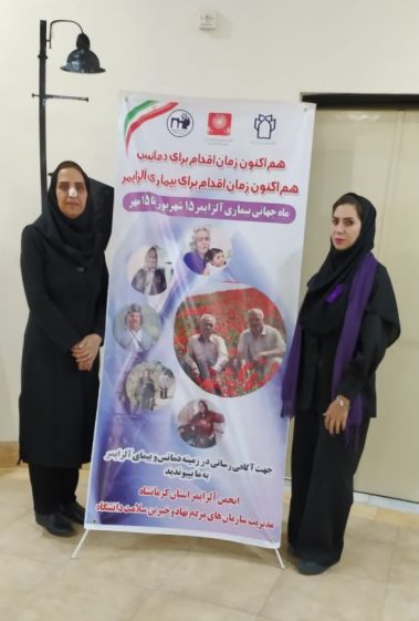 انجمن آلزایمر کرمانشاه