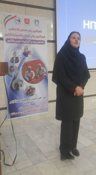 انجمن آلزایمر کرمانشاه