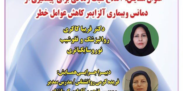 انجمن آلزایمر کرمانشاه