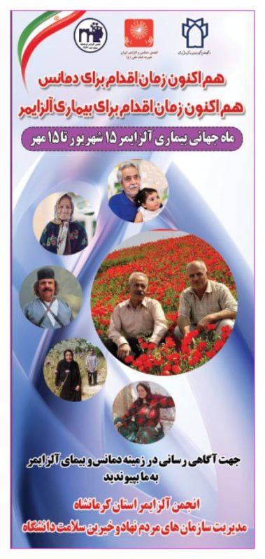 انجمن آلزایمر کرمانشاه