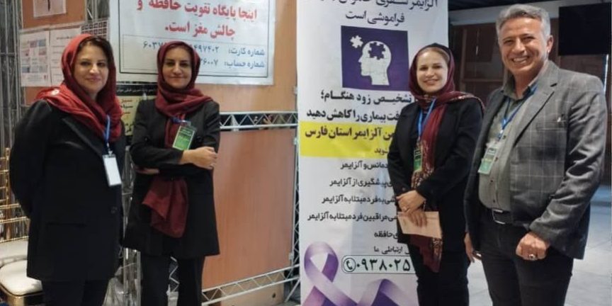 انجمن آلزایمر فارس