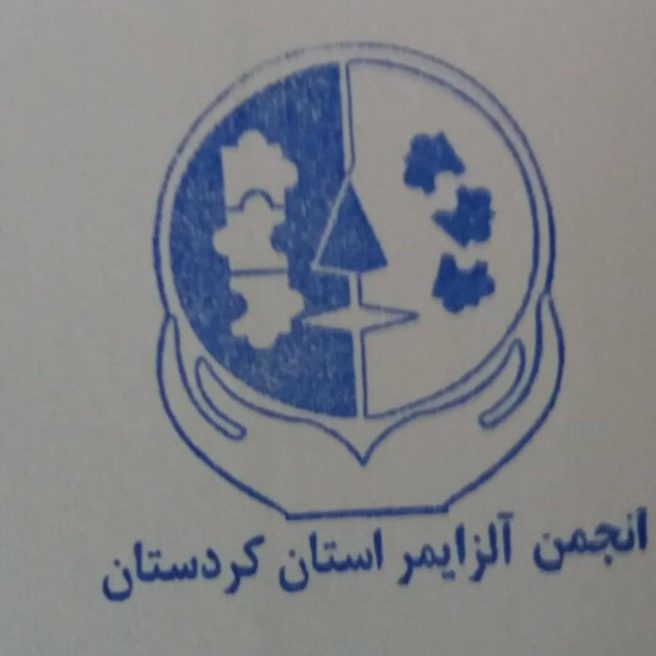 انجمن آلزایمر استان کردستان