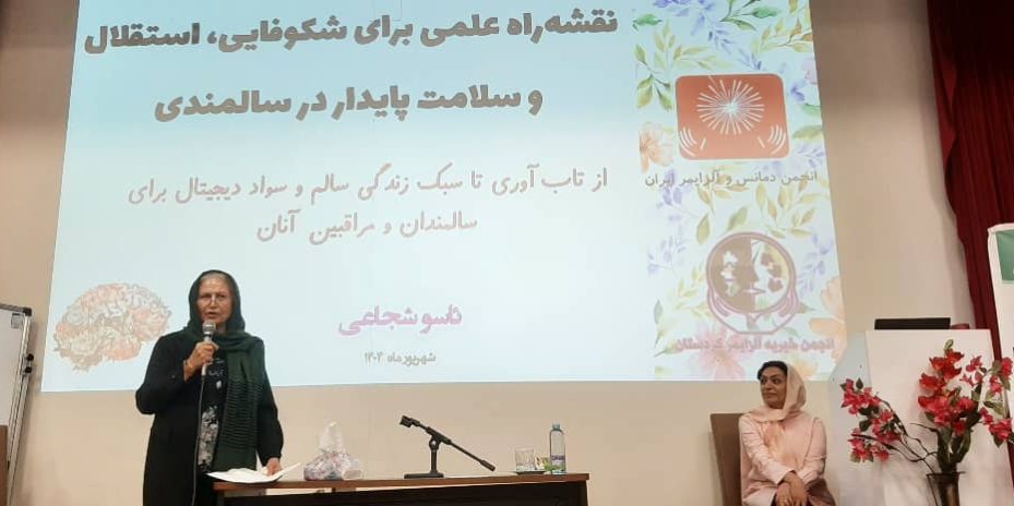 ماه جهانی آلزایمر با انجمن آلزایمر کردستان