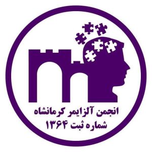 انجمن آلزایمر کرمانشاه