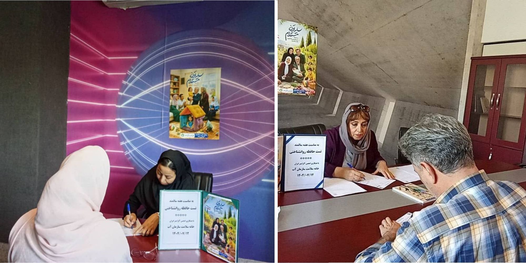 اجرای تست تخصصی حافظه در سرای محله سازمان آب