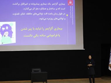 جلسه آموزشی ویژه کارکنان مجلس شورای اسلامی درباره بیماری آلزایمر