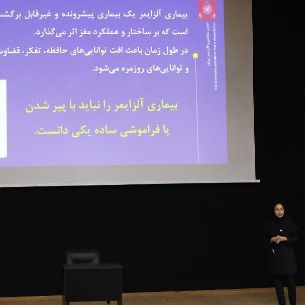جلسه آموزشی ویژه کارکنان مجلس شورای اسلامی درباره بیماری آلزایمر