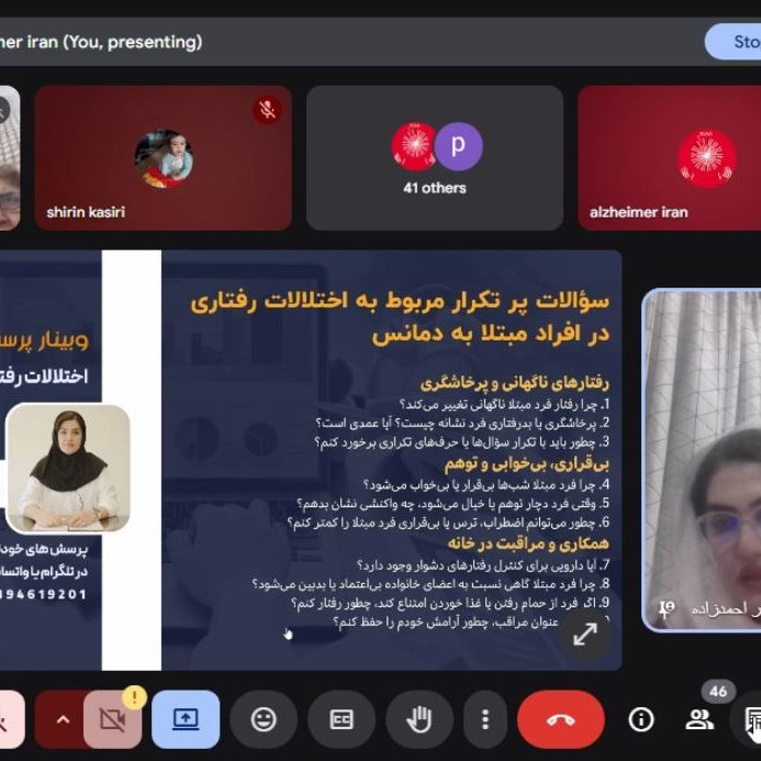 وبینار اختلالات رفتاری