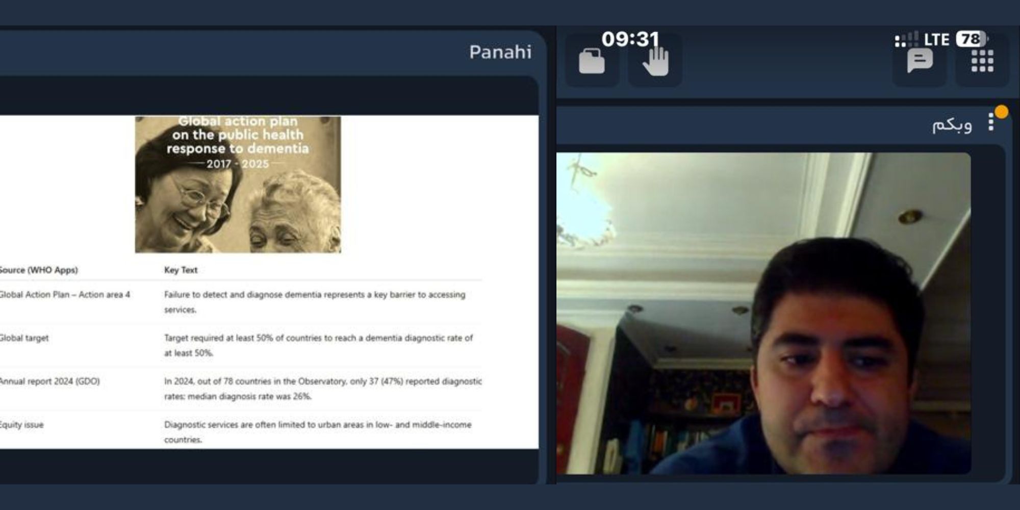 وبینار تخصصی «رویکرد نوین تشخیصی و درمانی دمانس» برگزار شد