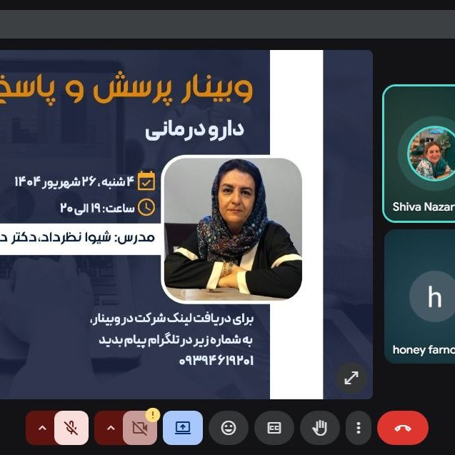 وبینار پرسش و پاسخ دارویی انجمن دمانس و آلزایمر ایران | پاسخ به ۳۰ پرسش تخصصی مراقبین