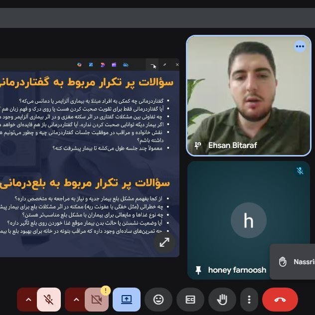 وبینار پرسش و پاسخ بلع‌درمانی و گفتاردرمانی | انجمن دمانس و آلزایمر ایران
