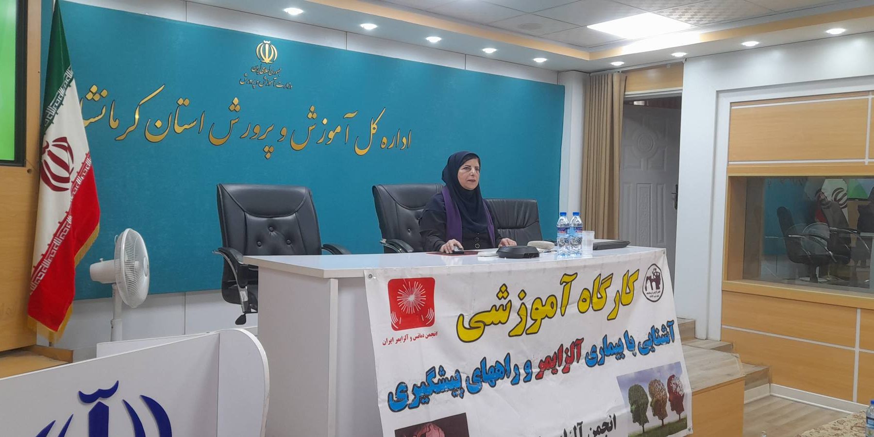 iranalz کارگاه آموزشی پیشگیری از آلزایمر در کرمانشاه
