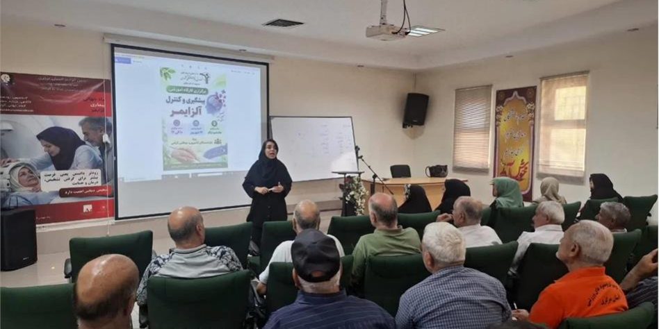 دوره آموزشی پیشگیری و کنترل آلزایمر در اراک