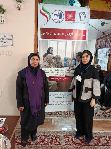 برگزاری کارگاه آموزشی آلزایمر و غربالگری حافظه بانوان سالمند در مرکز مهر نیکان کرمانشاه