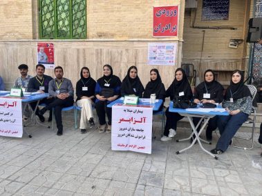 انجمن آلزایمر کرمانشاه
