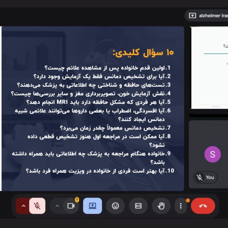 برگزاری وبینار «اگر به دمانس شک داریم، قدم بعدی چیست؟» با محوریت مسیر تشخیص دمانس برگزاری وبینار «اگر به دمانس شک داریم، قدم بعدی چیست؟» با محوریت مسیر تشخیص دمانس