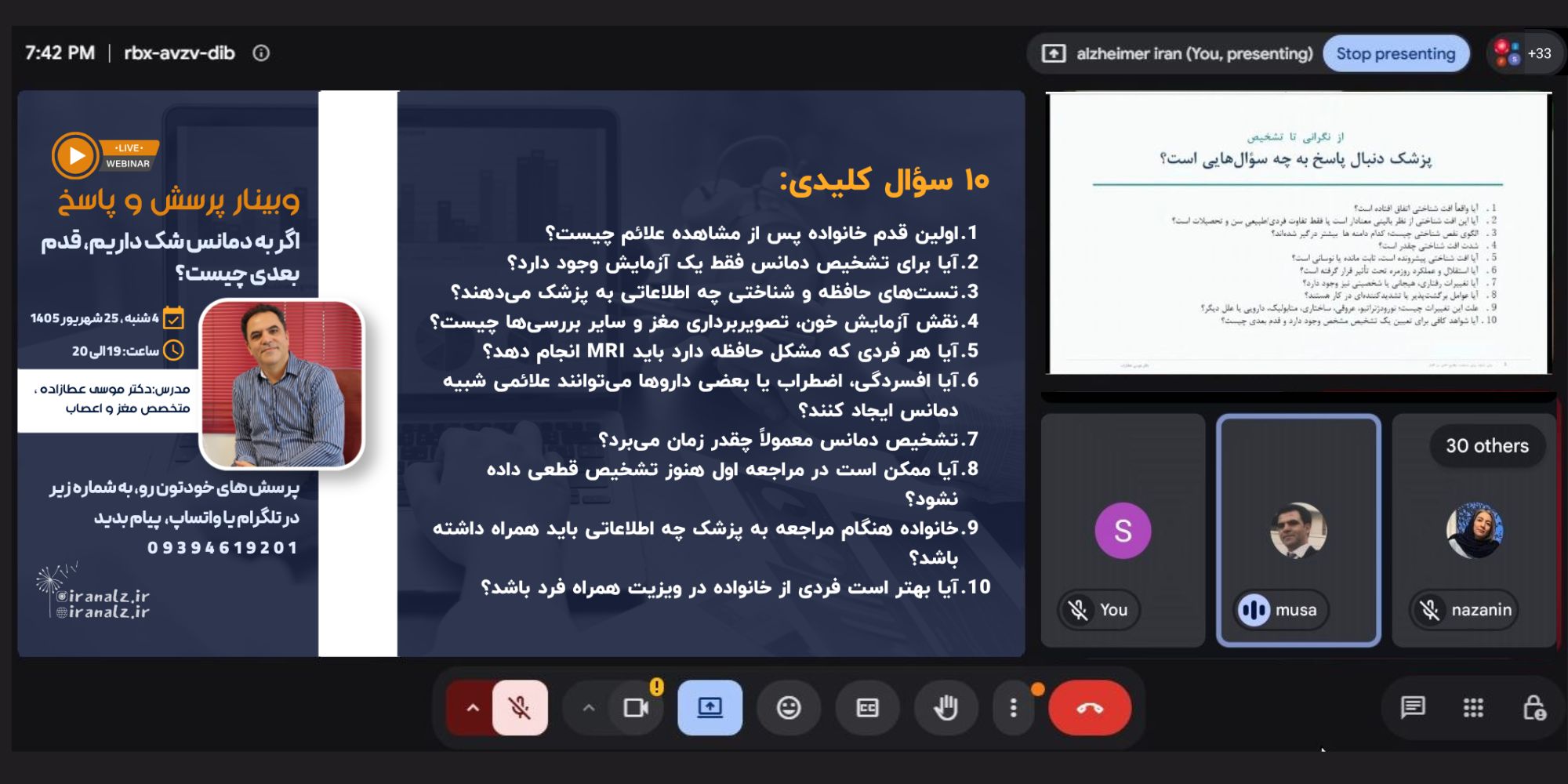 برگزاری وبینار «اگر به دمانس شک داریم، قدم بعدی چیست؟» با محوریت مسیر تشخیص دمانس برگزاری وبینار «اگر به دمانس شک داریم، قدم بعدی چیست؟» با محوریت مسیر تشخیص دمانس