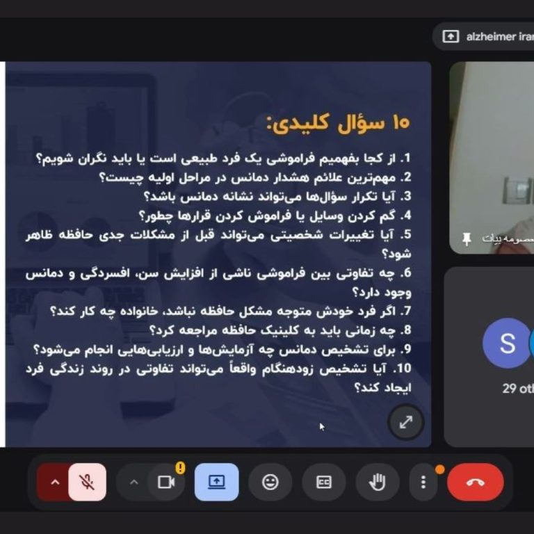 وبینار «این فراموشی طبیعی است یا یک زنگ خطر؟ وبینار رایگان پرسش و پاسخ درباره اختلالات رفتاری در افراد مبتلا به دمانس