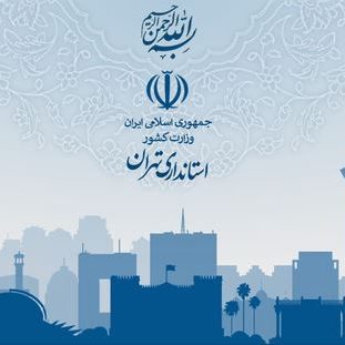 استانداری شهر تهران حضور مدیرعامل انجمن دمانس و آلزایمر ایران در دفتر امور زنان و خانواده استانداری تهران