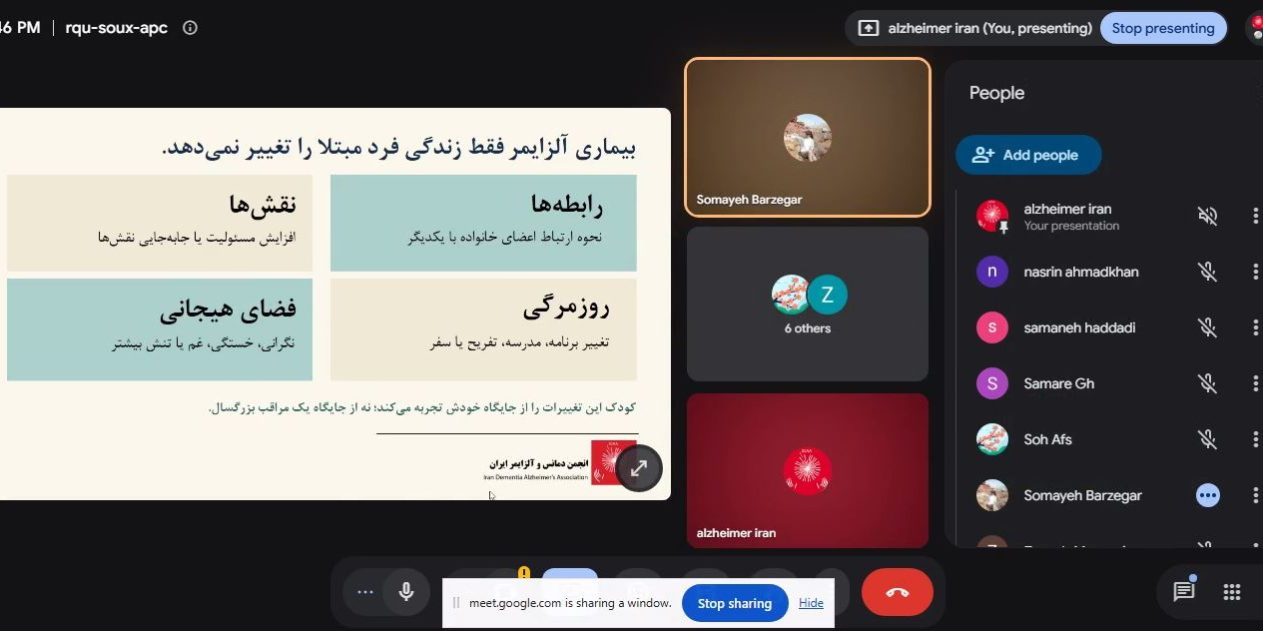 وبینار تجربه کودکان در خانواده‌های مبتلا به آلزایمر با تدریس سمیه برزگر، روان‌شناس بالینی