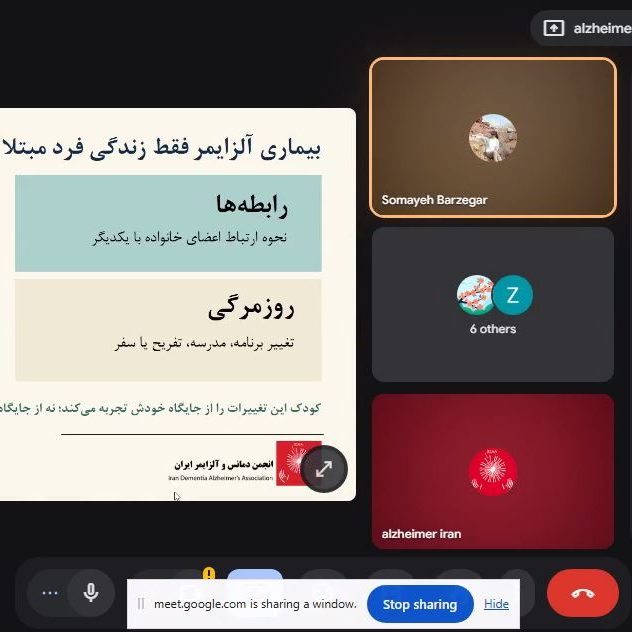وبینار تجربه کودکان در خانواده‌های مبتلا به آلزایمر با تدریس سمیه برزگر، روان‌شناس بالینی