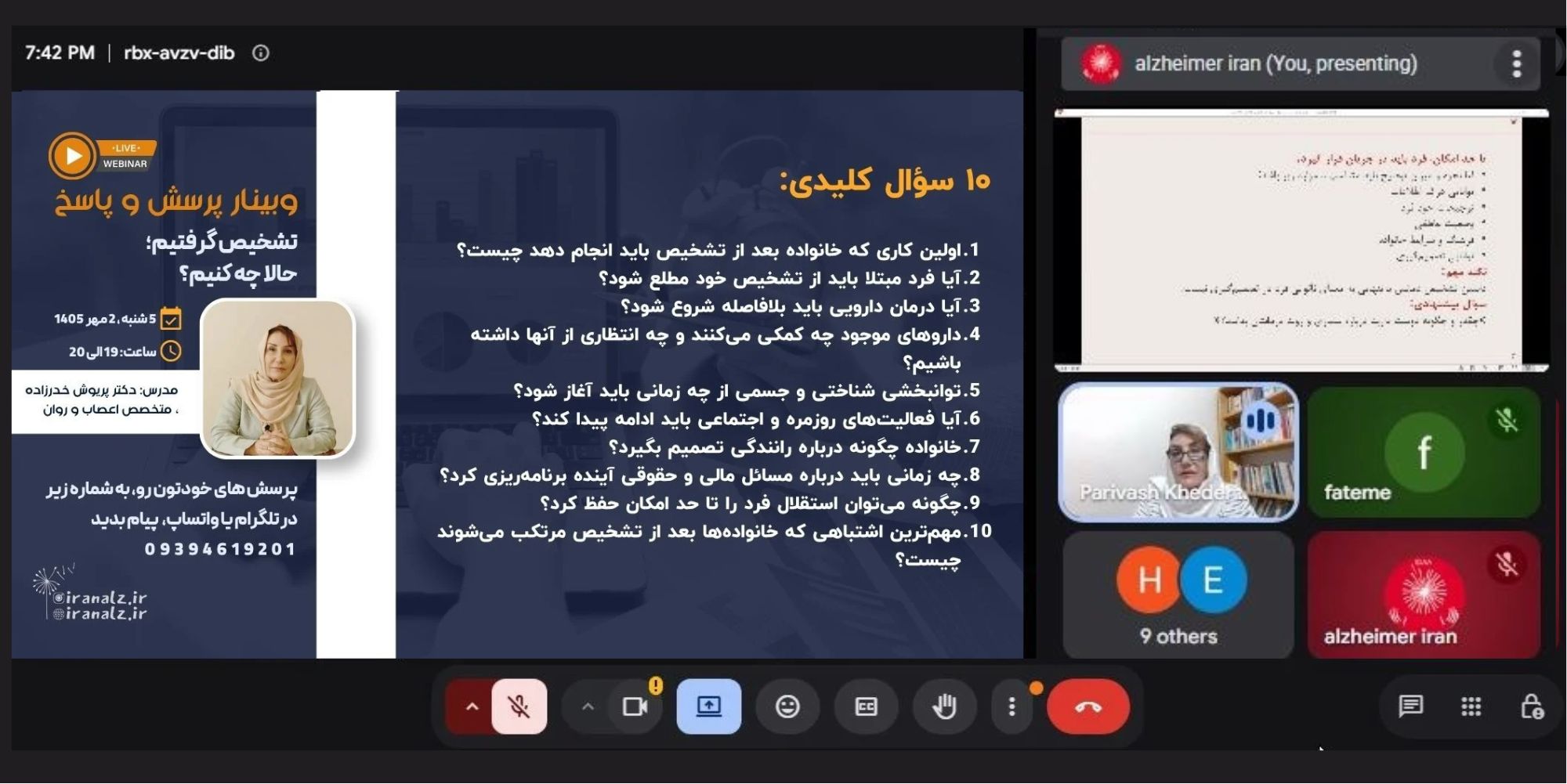 وبینار «تشخیص گرفتیم؛ حالا چه کنیم؟» با محوریت مسیر تشخیص دمانس وبینار «تشخیص گرفتیم؛ حالا چه کنیم؟» با محوریت مسیر تشخیص دمانس